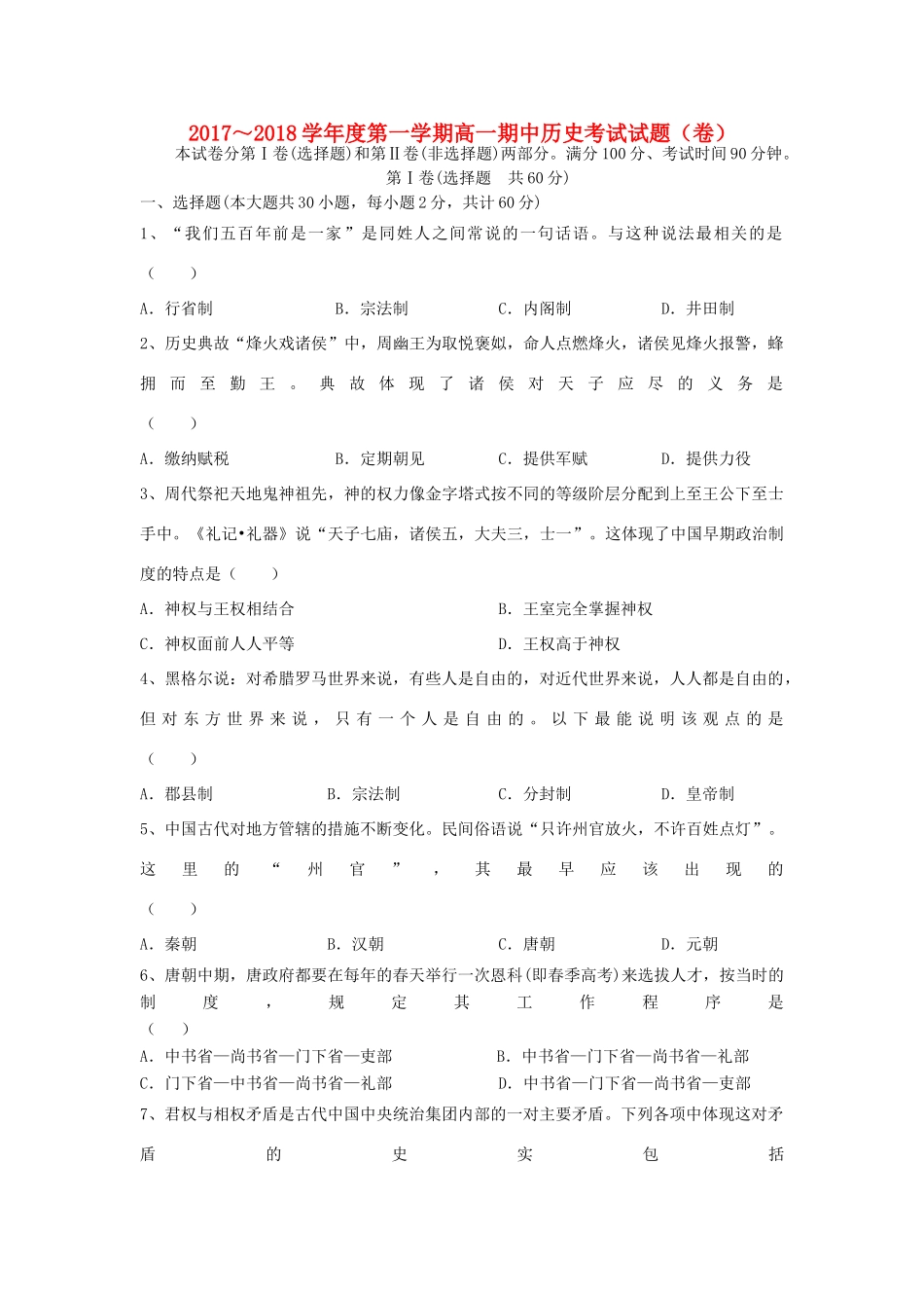 陕西省铜川市高一历史上学期期中试题-人教版高一全册历史试题_第1页