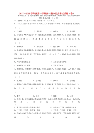 陕西省铜川市高一历史上学期期中试题-人教版高一全册历史试题