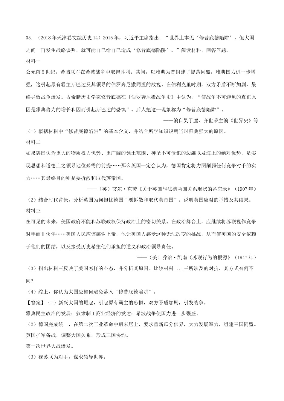 三年高考（-）高考历史试题分项版解析 专题04 希罗文明欧美代议（含解析）-人教版高三全册历史试题_第3页