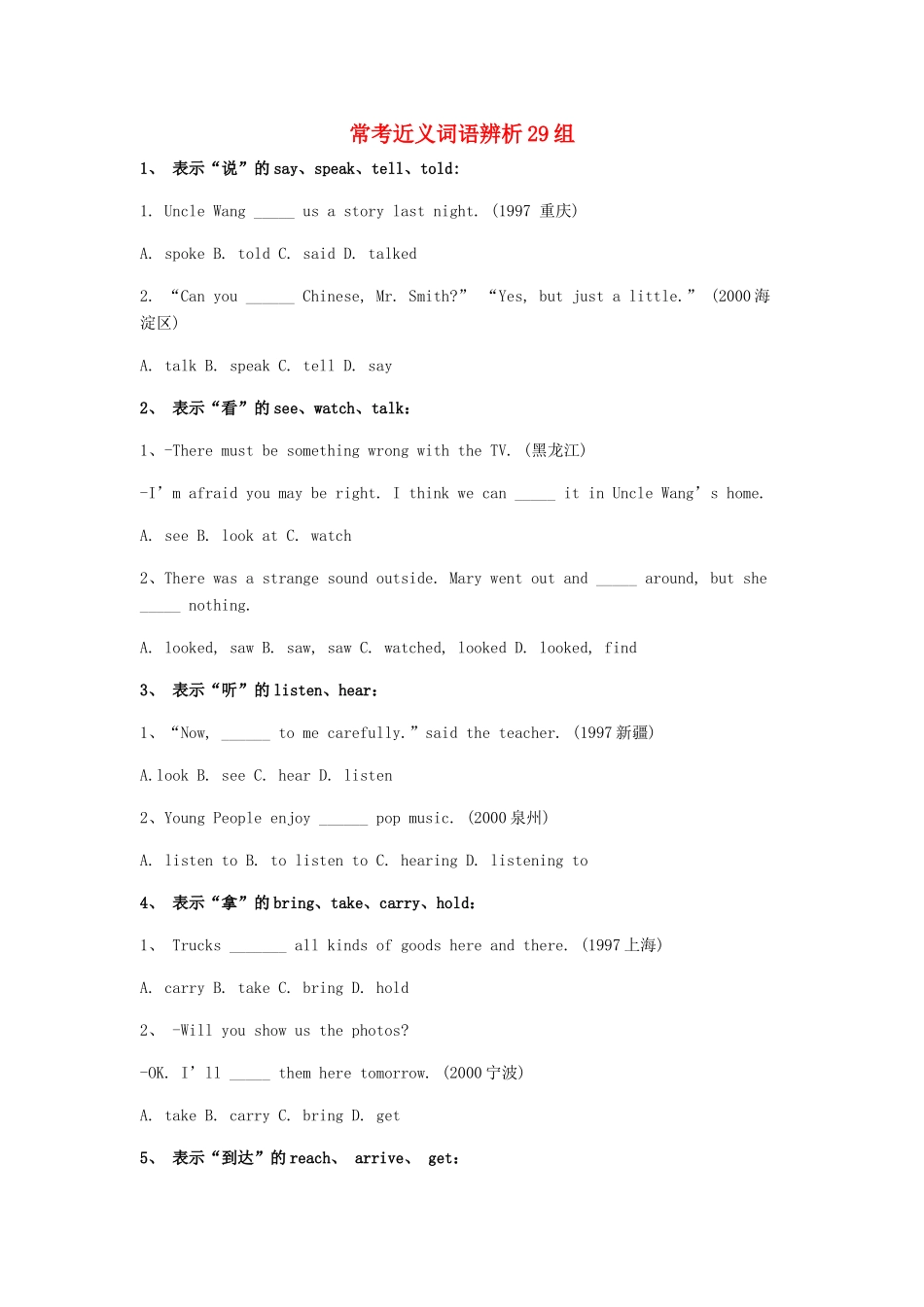 中考英语常考近义词语辨析 人教新目标版试卷_第1页