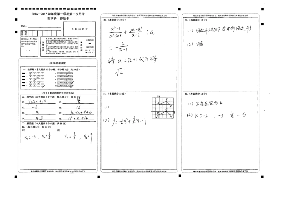 九年级数学上学期第一次月考试卷答案(pdf) 新人教版 贵州省安顺市西秀区九年级数学上学期第一次月考试卷 新人教版_第1页