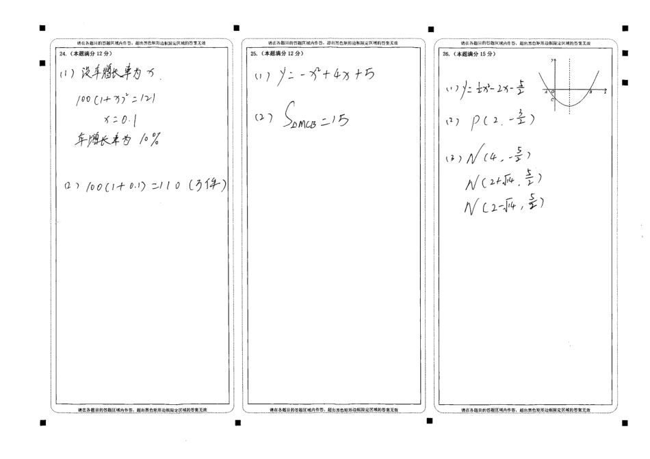 九年级数学上学期第一次月考试卷答案(pdf) 新人教版 贵州省安顺市西秀区九年级数学上学期第一次月考试卷 新人教版_第2页