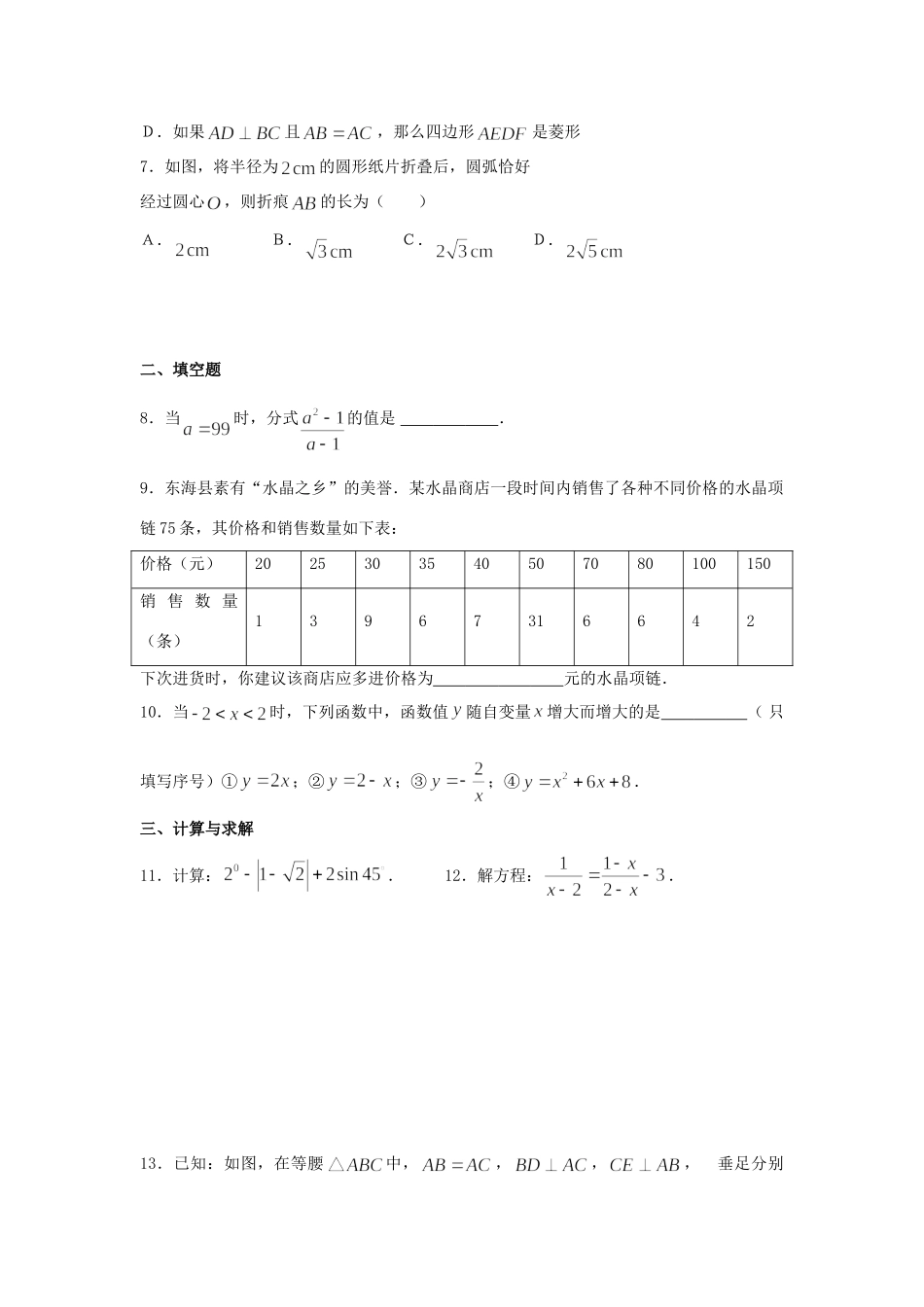 初中中考数学复习家庭作业1(无答案) 试题_第2页