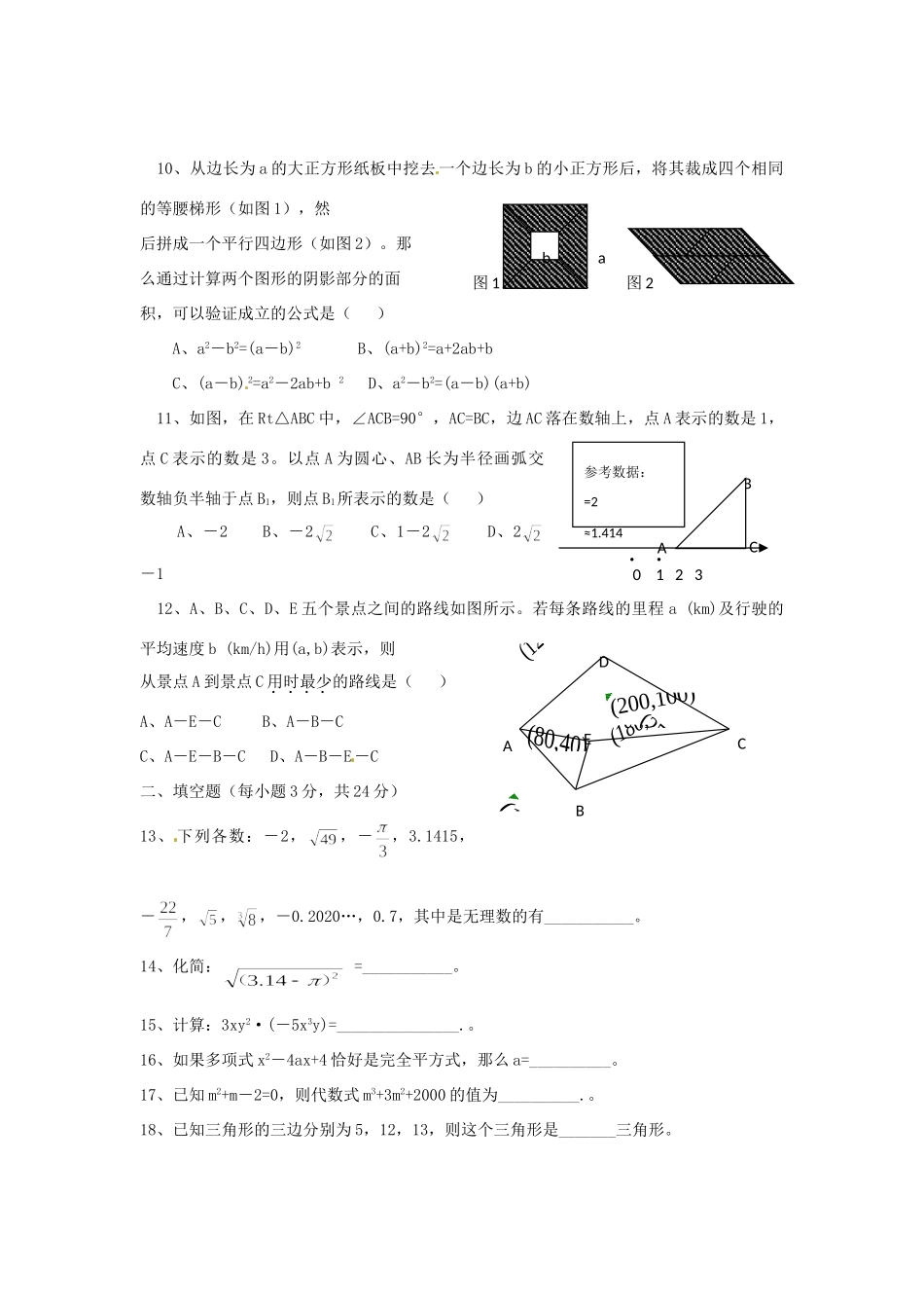 四川省眉山市仁寿联校八年级数学上学期期中检测试卷_第2页