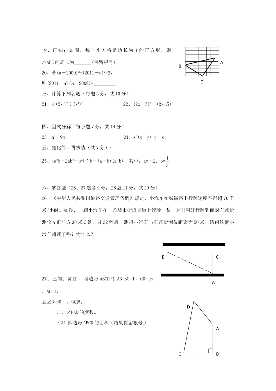 四川省眉山市仁寿联校八年级数学上学期期中检测试卷_第3页