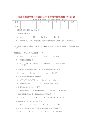 四川省眉山市仁寿联校八年级数学上学期期中检测试卷
