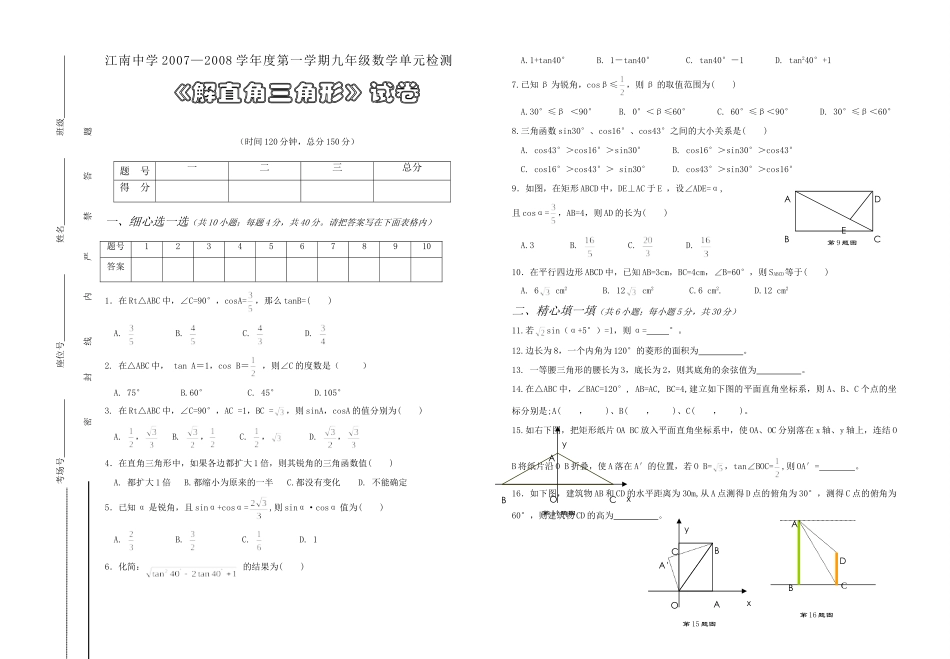九年级数学(解直角三角形)试卷试卷_第1页