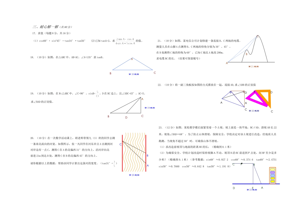 九年级数学(解直角三角形)试卷试卷_第2页