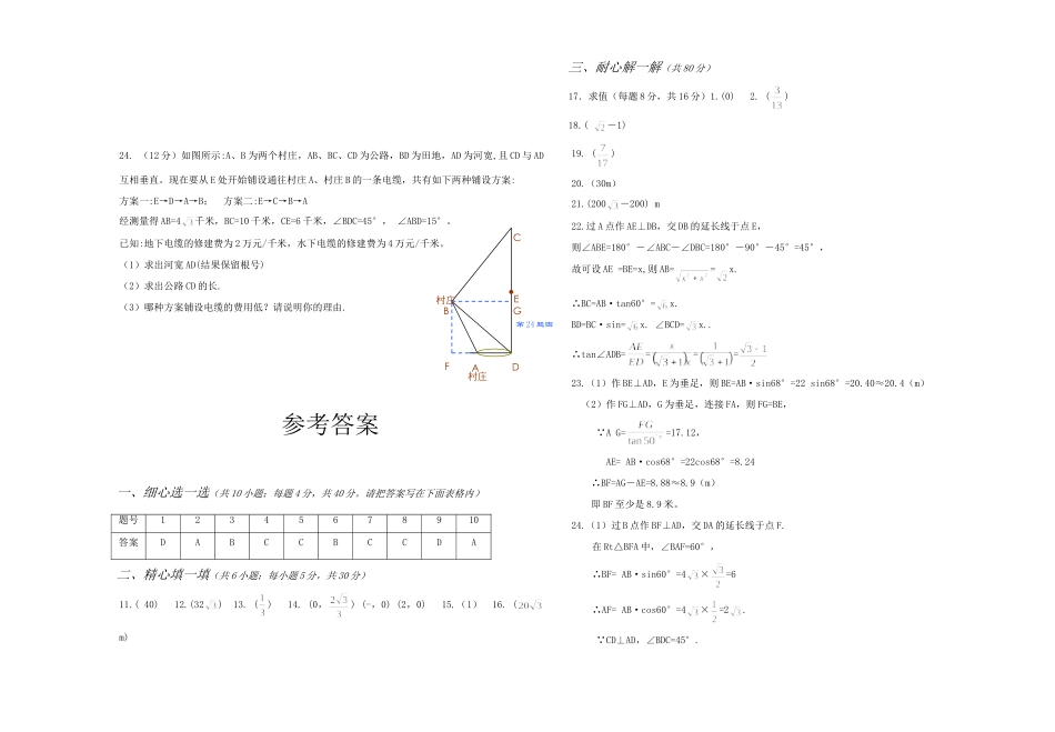 九年级数学(解直角三角形)试卷试卷_第3页
