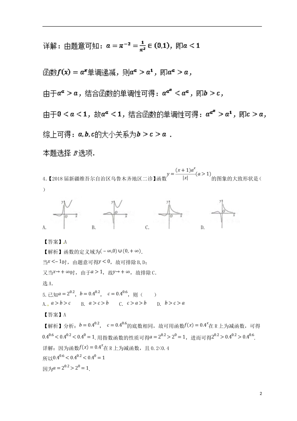 （浙江专版）高考数学一轮复习 专题2.4 指数与指数函数（测）-人教版高三全册数学试题_第2页