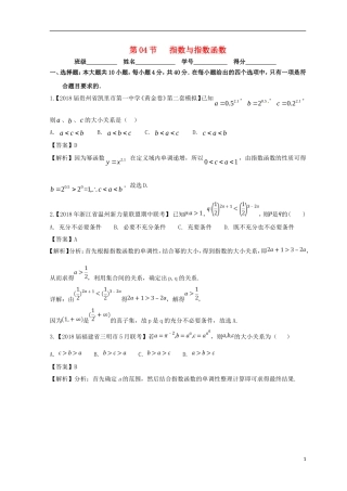 （浙江专版）高考数学一轮复习 专题2.4 指数与指数函数（测）-人教版高三全册数学试题