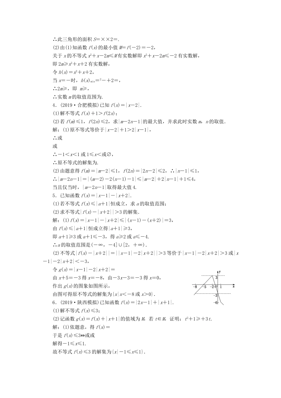 （新高考）高考数学二轮复习 题型篇 选修考法集训（二）不等式选讲 文-人教版高三全册数学试题_第2页