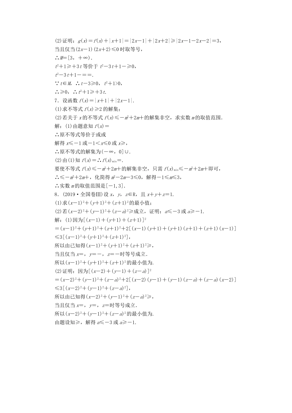 （新高考）高考数学二轮复习 题型篇 选修考法集训（二）不等式选讲 文-人教版高三全册数学试题_第3页