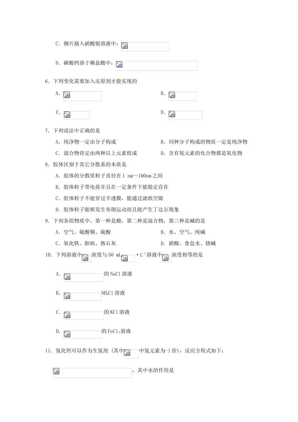 辽宁省沈阳市2OO9—2O1O学年度高一化学上重点高中协作校期中测试人教版必修一_第2页