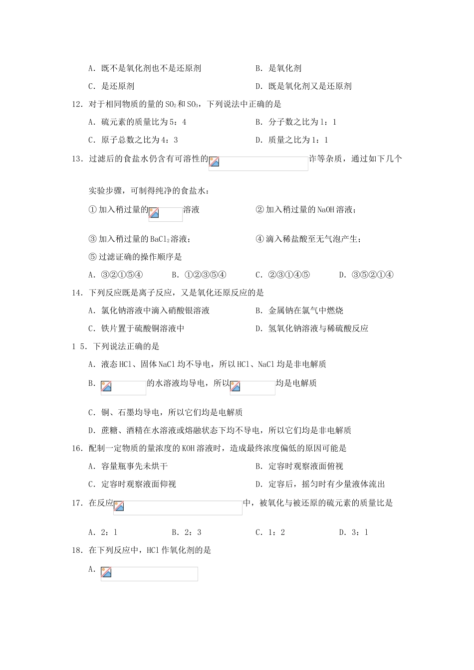 辽宁省沈阳市2OO9—2O1O学年度高一化学上重点高中协作校期中测试人教版必修一_第3页