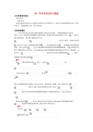 高一化学关系式法人教版