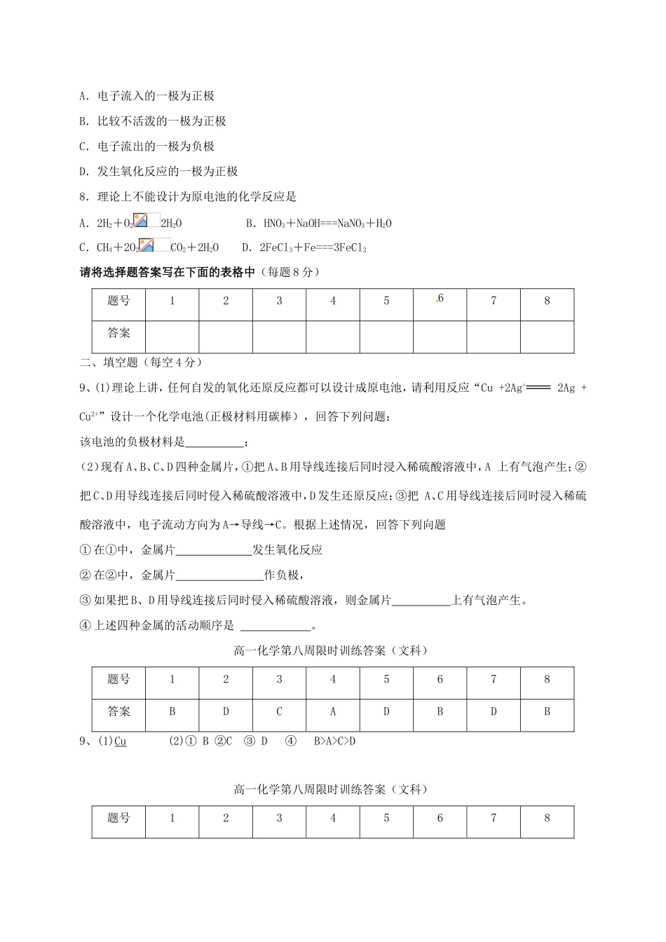 高中化学 第八周晚练 新人教版必修2-新人教版高一必修2化学试题_第2页