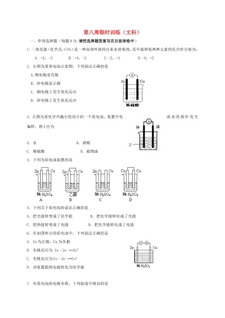 高中化学 第八周晚练 新人教版必修2-新人教版高一必修2化学试题