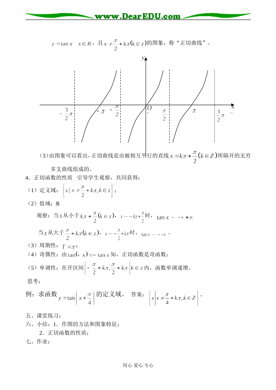 高二数学必修5 正切函数的图象和性质（1）_第2页