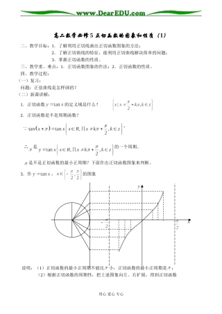 高二数学必修5 正切函数的图象和性质（1）