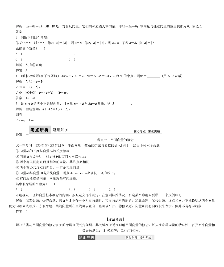 高考数学大一轮复习 第四章 平面向量、数系的扩充与复数的引入 文 北师大版-北师大版高三全册数学试题_第3页