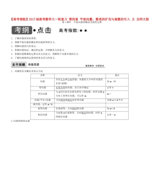 高考数学大一轮复习 第四章 平面向量、数系的扩充与复数的引入 文 北师大版-北师大版高三全册数学试题