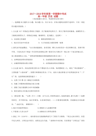 广东省揭阳市惠来县高一历史上学期期中试题-人教版高一全册历史试题