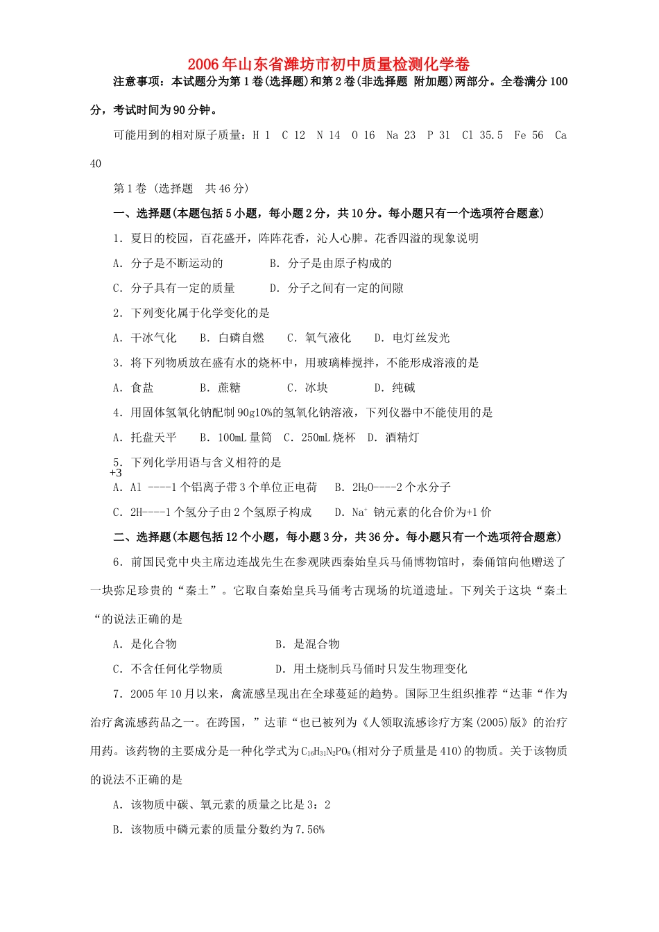 初中质量检测化学卷 试题_第1页