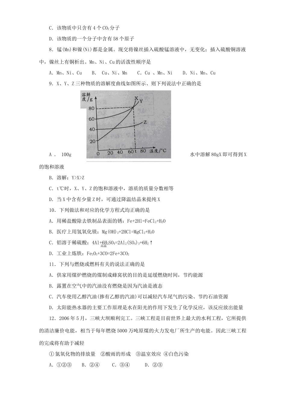 初中质量检测化学卷 试题_第2页