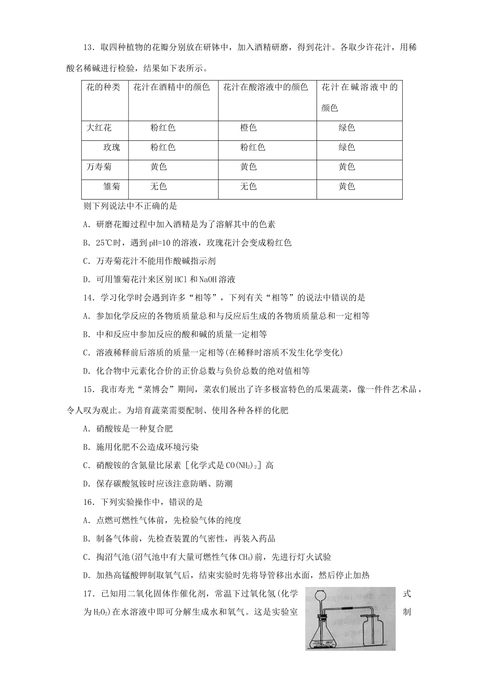 初中质量检测化学卷 试题_第3页