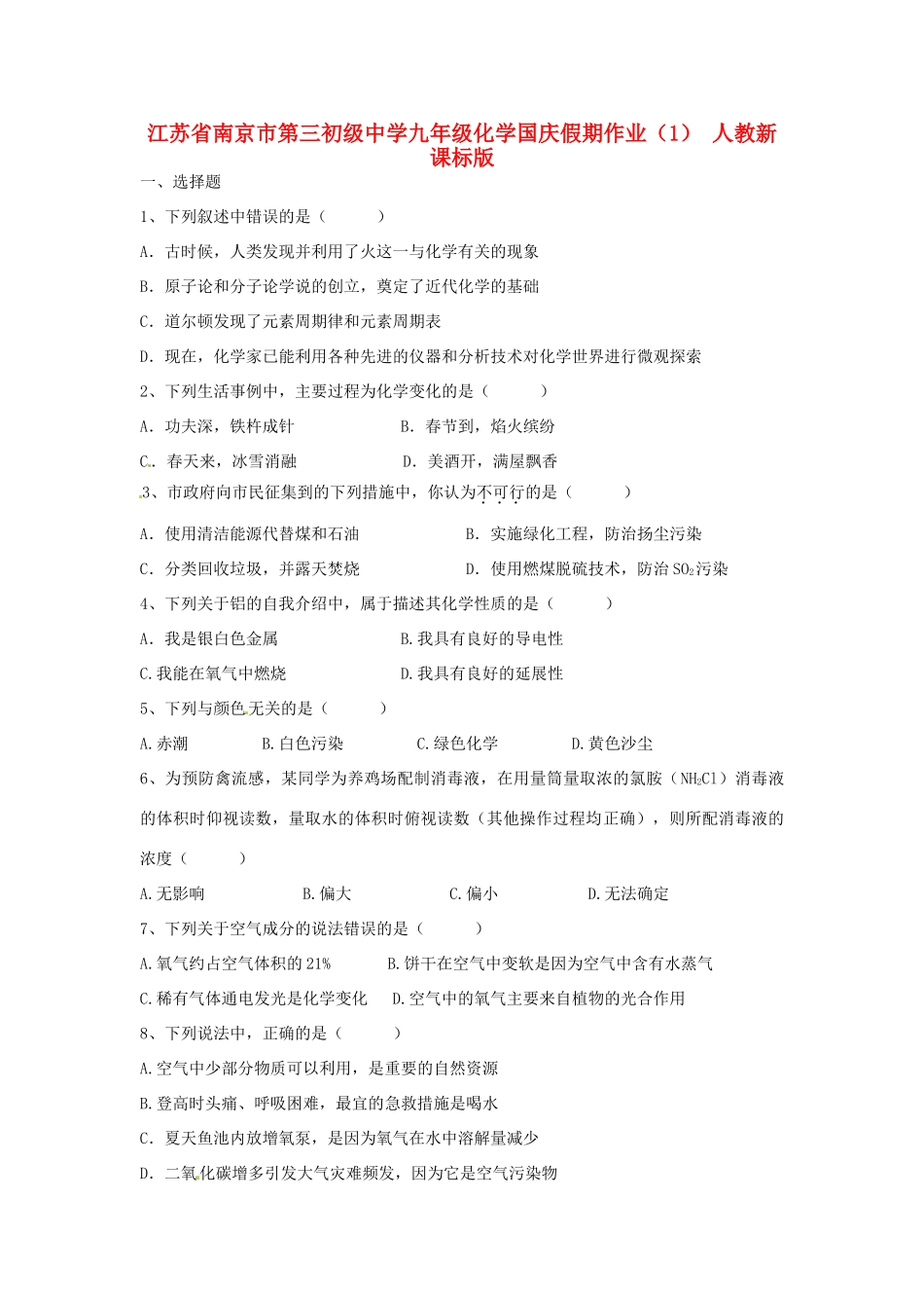 九年级化学国庆假期作业(1) 人教新课标版试卷_第1页