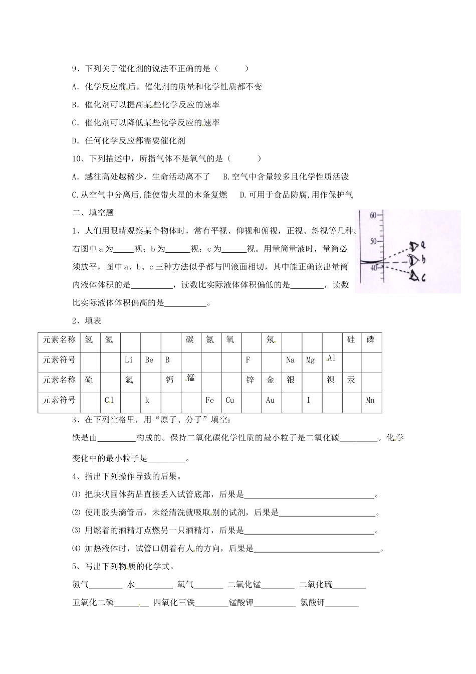 九年级化学国庆假期作业(1) 人教新课标版试卷_第2页