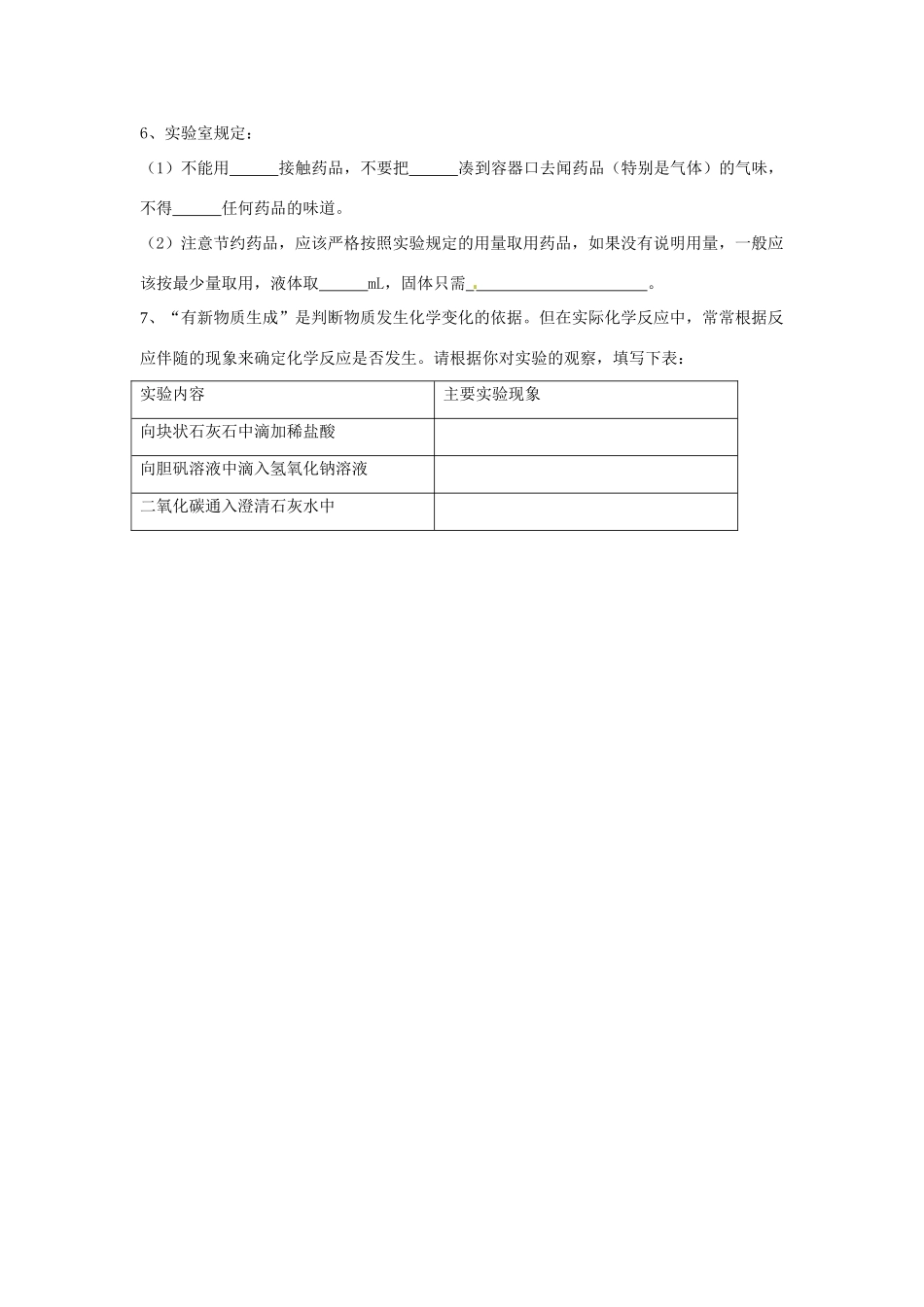 九年级化学国庆假期作业(1) 人教新课标版试卷_第3页