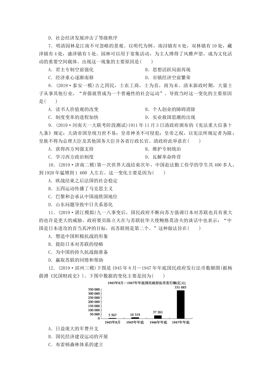 （新课标）高考历史二轮复习 （三）因果、目的类练习-人教版高三全册历史试题_第2页