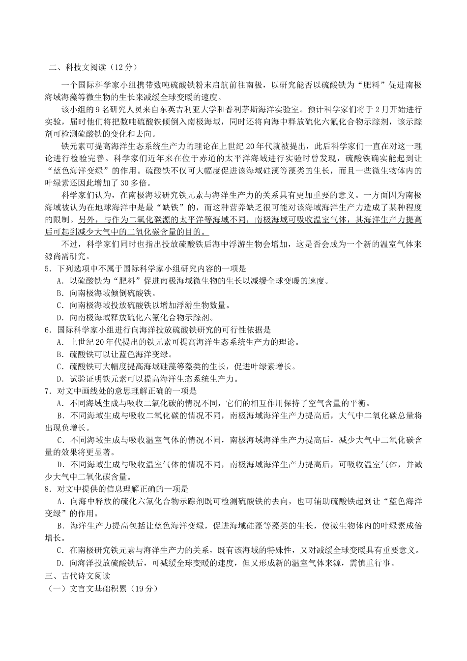 吉林省汪清县汪清六中高二语文5月月考试卷(答案不全)新人教版试卷_第2页