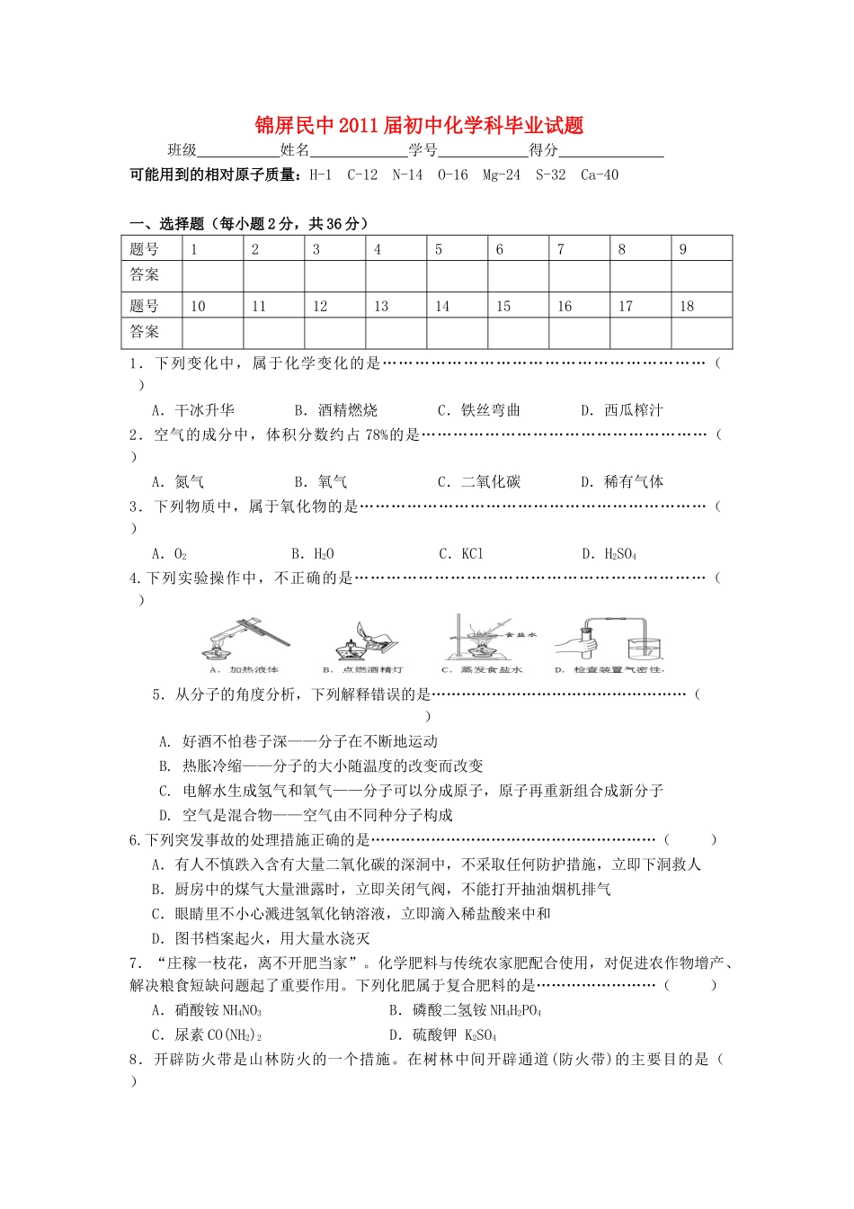九年级化学科毕业试卷(无答案) 浙教版试卷_第1页
