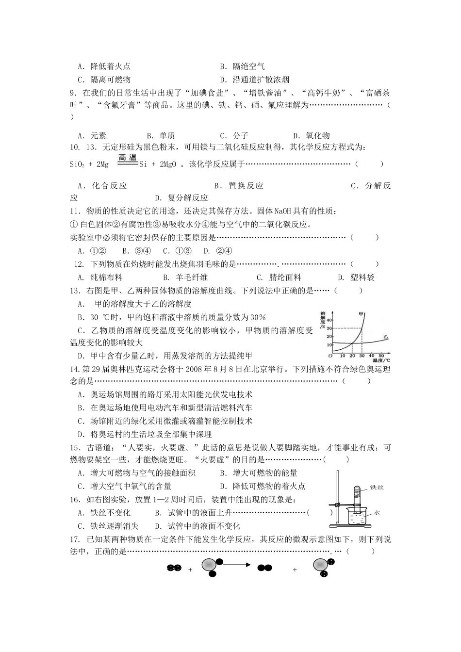 九年级化学科毕业试卷(无答案) 浙教版试卷_第2页