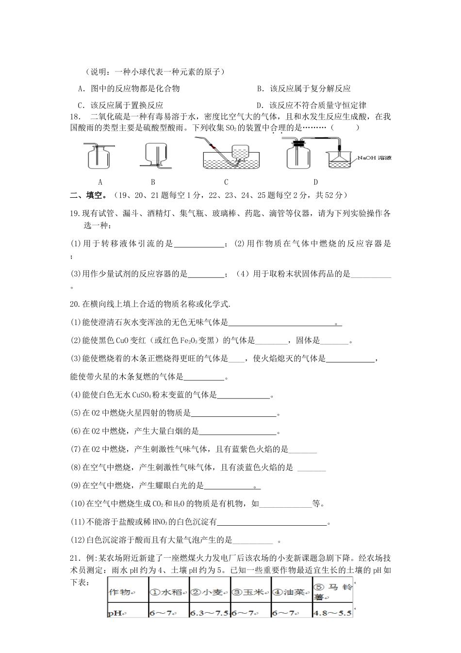 九年级化学科毕业试卷(无答案) 浙教版试卷_第3页