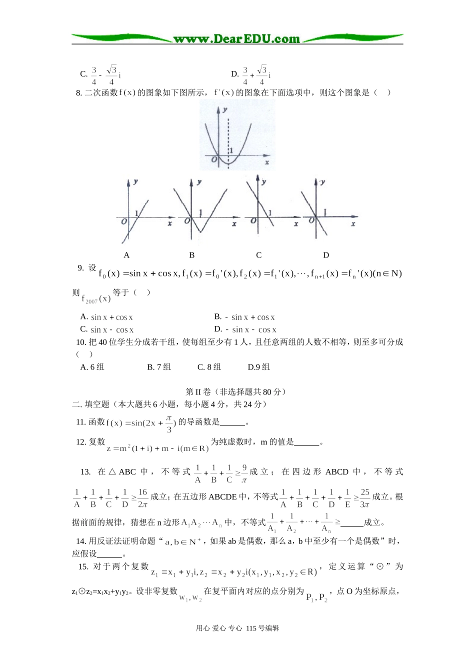高二数学第二学期期中调研测试（理科）苏教版知识精讲_第2页