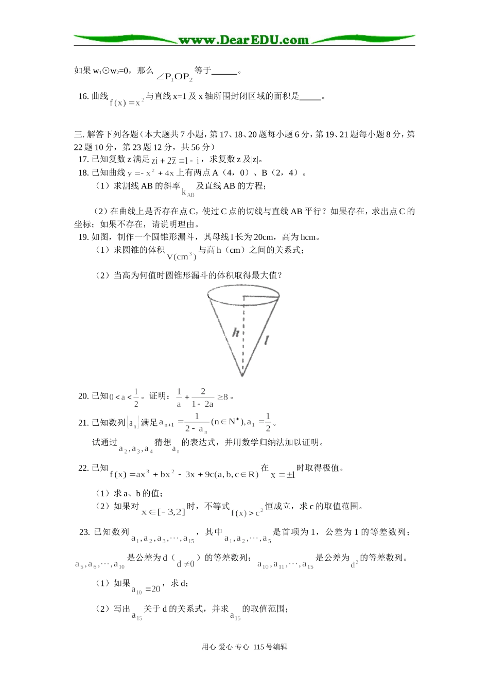 高二数学第二学期期中调研测试（理科）苏教版知识精讲_第3页