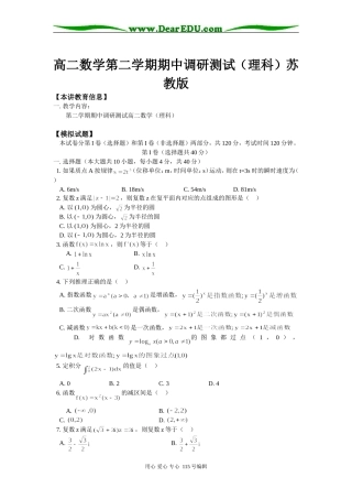 高二数学第二学期期中调研测试（理科）苏教版知识精讲