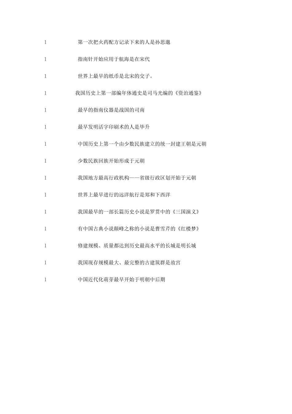 初一历史下学期复习资料(一) 试题_第3页