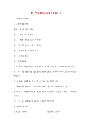 初一历史下学期复习资料(一) 试题