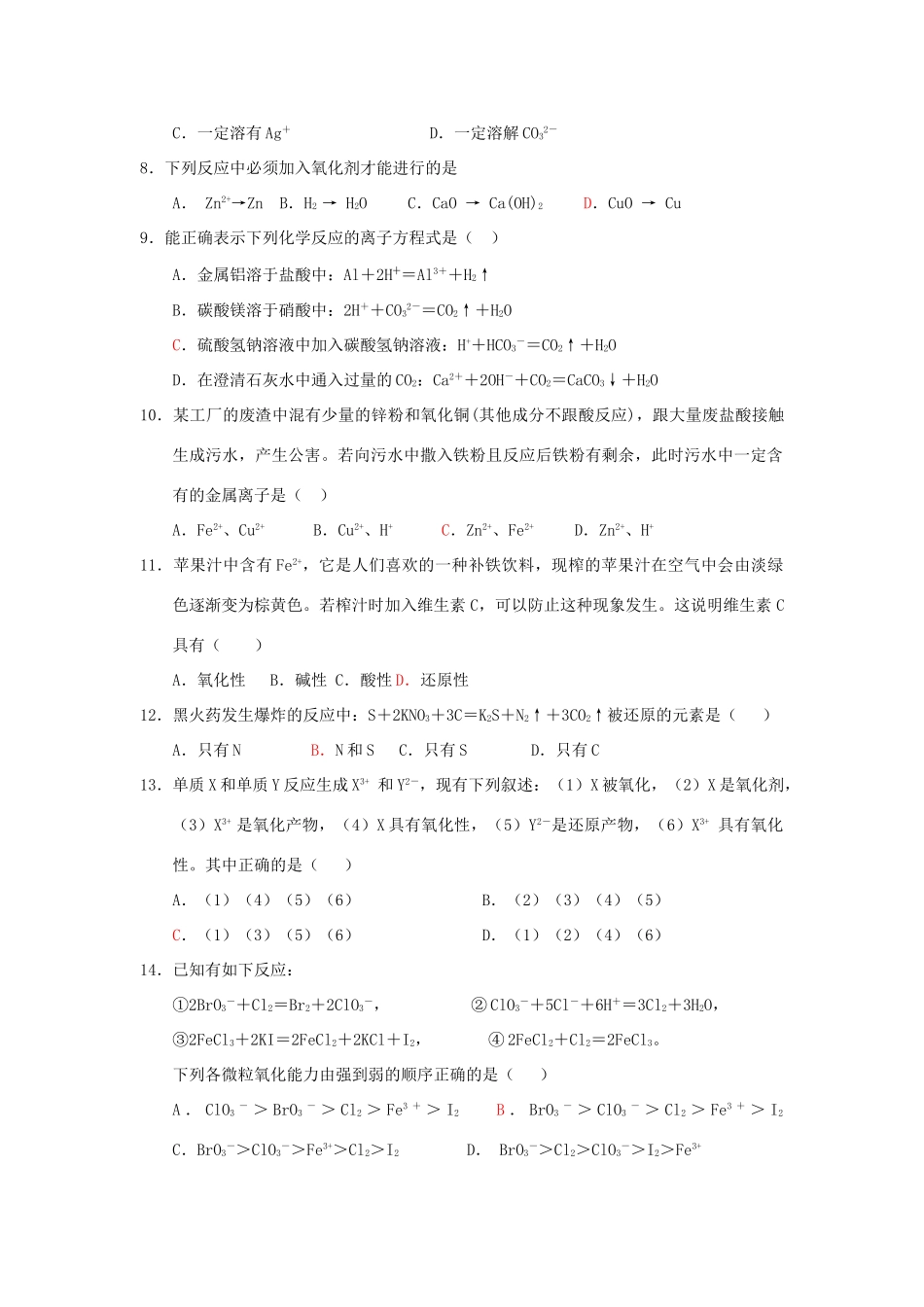 江西省吉安二中、吉水二中11—12学年高一化学上学期联考试卷【会员独享】_第2页