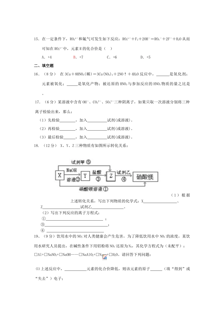 江西省吉安二中、吉水二中11—12学年高一化学上学期联考试卷【会员独享】_第3页