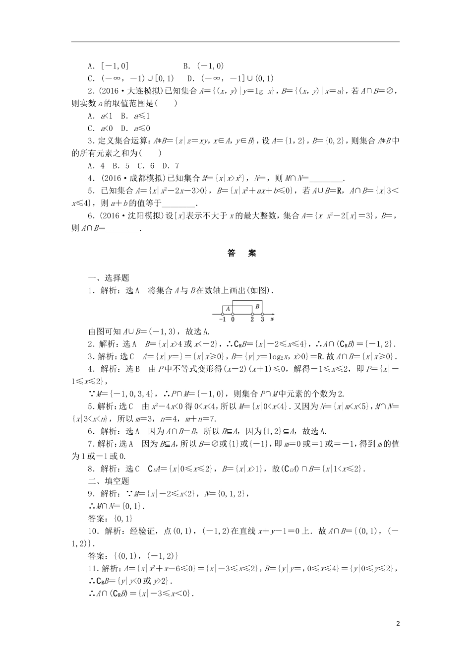 （新课标）高考数学总复习 课后作业（一）文 新人教A版-新人教A版高三全册数学试题_第2页