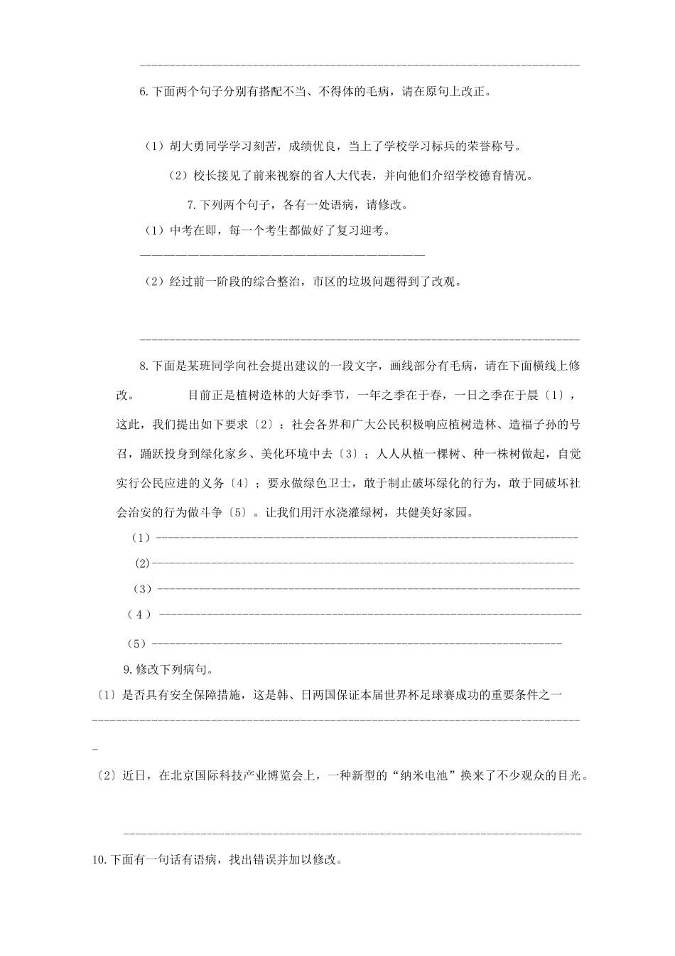 中考语文病句修改训练题试卷_第2页