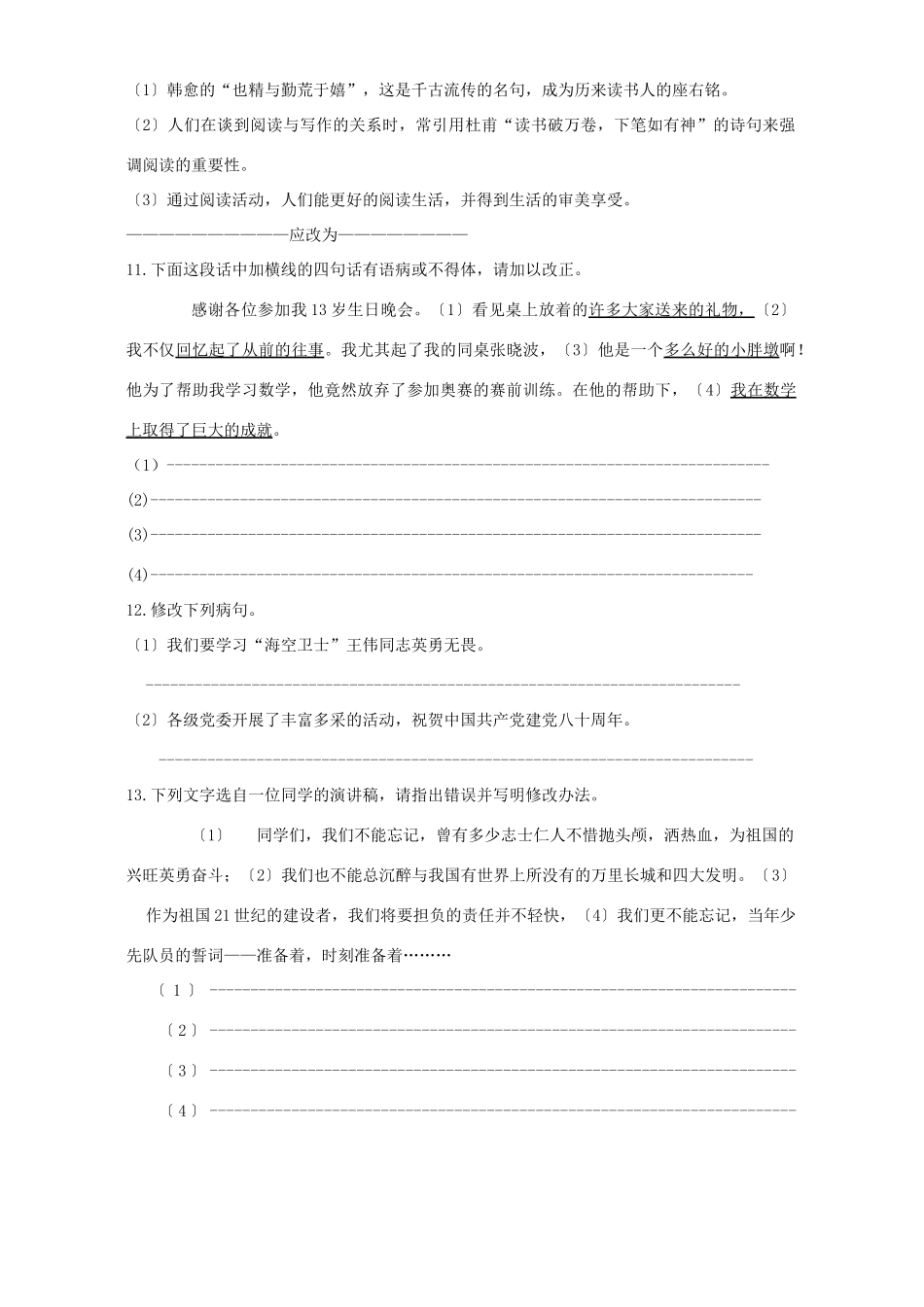 中考语文病句修改训练题试卷_第3页