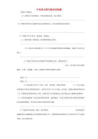 中考语文病句修改训练题试卷