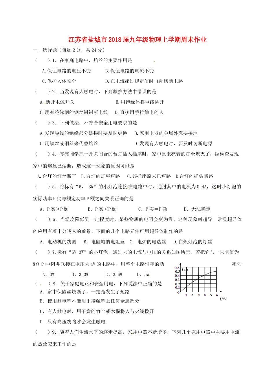 九年级物理上学期周末作业19试卷_第1页